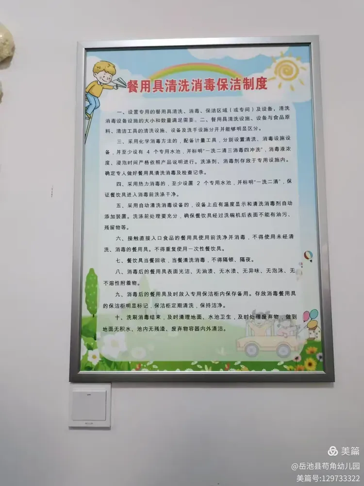 严格执行各项规章制度,做到制度上墙,责任明确,护航幼儿舌尖安全